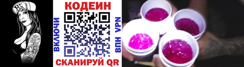 Кодеин напиток Lean (лин)  как найти закладки  Оханск 